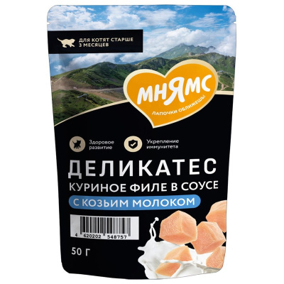 Мнямс Деликатес влажный корм для котят старше 3 месяцев, с куриным филе и козьим молоком в соусе, в паучах - 50 г для котят с курицей паучи Китай 1 уп. х 20 шт. х 1 кг