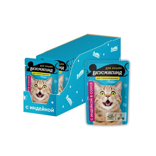 Вкусмясина влажный корм для стерилизованных кошек, кусочки с ИНДЕЙКОЙ в соусе, в паучах - 85 г премиум для взрослых с индейкой паучи Российский корм 1 уп. х 28 шт. х 2.38 кг