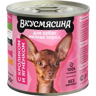 Вкусмясина влажный корм для собак мелких пород, мясное рагу с КРОЛИКОМ и ЯГНЕНКОМ, в консервах - 240 г премиум для взрослых с кроликом породы мелкого размера консервы (в железной банке) Российский корм 1 уп. х 6 шт. х 1.44 кг