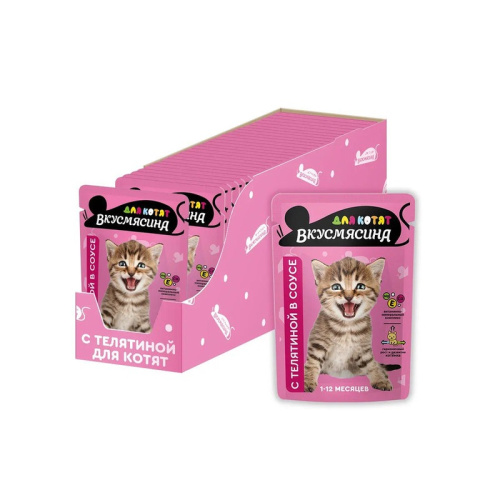 Вкусмясина влажный корм для котят, кусочки с ТЕЛЯТИНОЙ в соусе, в паучах - 85 г премиум для котят с телятиной паучи Российский корм 1 уп. х 28 шт. х 2.38 кг