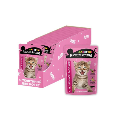 Вкусмясина влажный корм для котят, кусочки с ТЕЛЯТИНОЙ в соусе, в паучах - 85 г премиум для котят с телятиной паучи Российский корм 1 уп. х 28 шт. х 2.38 кг