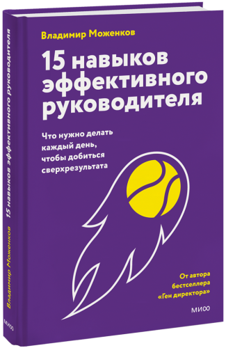 15 навыков эффективного руководителя: