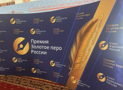 В Москве прошла юбилейная церемония награждения лауреатов премии "Золотое перо России" /    