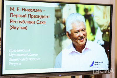 В Якутске представили мультимедийную энциклопедию о Михаиле Николаеве / Майя Гоголева Якутск Якутск Республика Саха (Якутия)