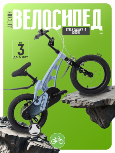 Детский велосипед Stels Galaxy 14, год 2025, цвет Голубой
