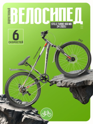 Подростковый велосипед Stels Turbo 400 MD 24, год 2025, цвет Серый-Красный, ростовка 12