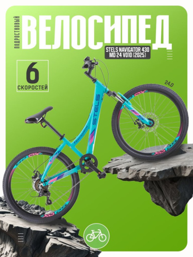 Подростковый велосипед Stels Navigator 430 MD 24 V010, год 2025, цвет Зеленый, ростовка 11.5