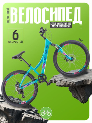 Подростковый велосипед Stels Navigator 430 MD 24 V010, год 2025, цвет Зеленый, ростовка 11.5