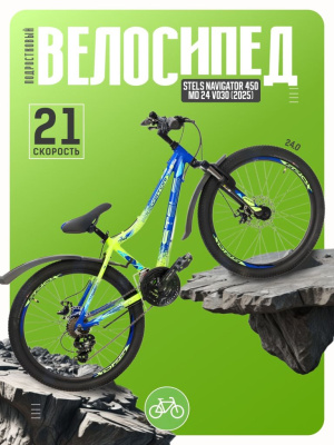 Подростковый велосипед Stels Navigator 450 MD 24 V030, год 2025, цвет Синий-Зеленый, ростовка 13