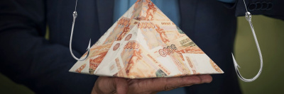 В России выросло число финансовых пирамид /    