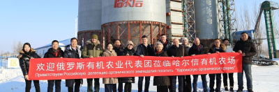 В Китае открылся центр популяризации российской органики /    