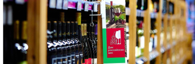 Стартовала Всероссийская акция «Дни российских вин – 2023» /    