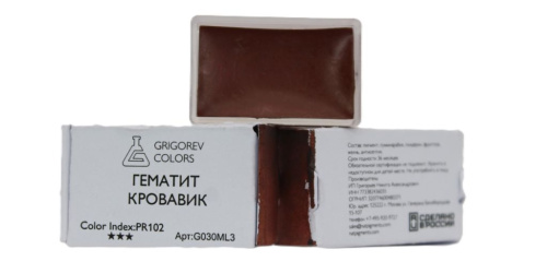Акварель Минеральные пигменты 3,2 мл, Гематит кровавик
