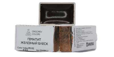 Акварель Минеральные пигменты 3,2 мл, Гематит железный блеск