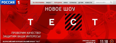 Роскачество и «Россия 1» запускают совместный проект /    