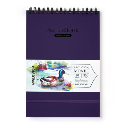 Скетчбук для акварели на спирали Малевичъ "Monet" А4 20 л 300 г, мелкое зерно