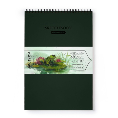 Скетчбук для акварели на спирали Малевичъ "Monet" А3 20 л 300 г, экстра-мелкое зерно