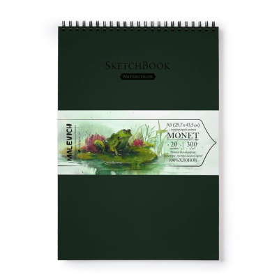 Скетчбук для акварели на спирали Малевичъ "Monet" А3 20 л 300 г, экстра-мелкое зерно