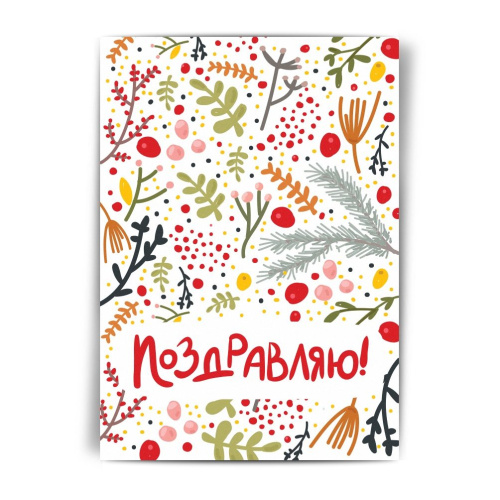 Открытка НГ "Новогодний лес днём"