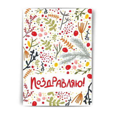 Открытка НГ "Новогодний лес днём"