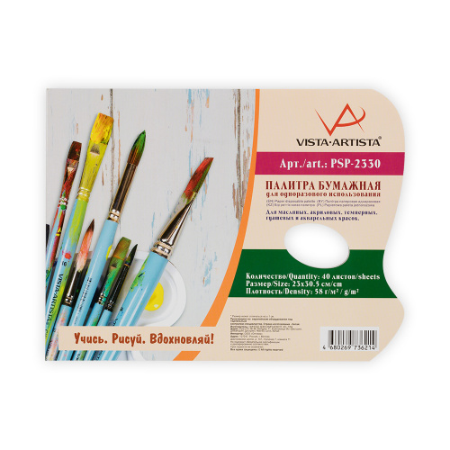 Палитра бумажная VISTA-ARTISTA 23х30,5 см 40 л, прямоугольная