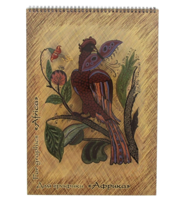 Блокнот для графики Лилия Холдинг "Африка"