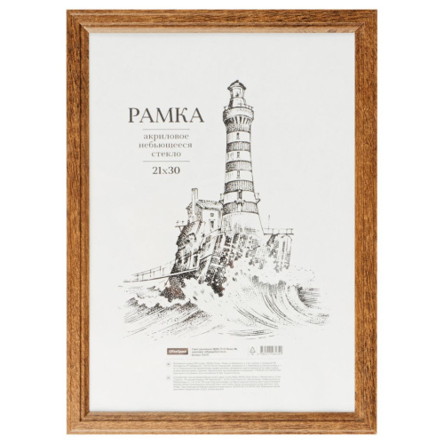 Рамка деревянная (МДФ) OfficeSpace 21*30 см, №1, акриловое небьющееся стекло, мокко