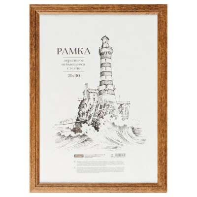 Рамка деревянная (МДФ) OfficeSpace 21*30 см, №1, акриловое небьющееся стекло, мокко