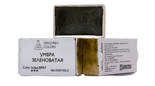 Акварель Минеральные пигменты 3,2 мл, Умбра зеленоватая натуральная