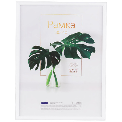 Рамка пластиковая OfficeSpace "Basic" 30х40 см, небьющееся стекло, белая