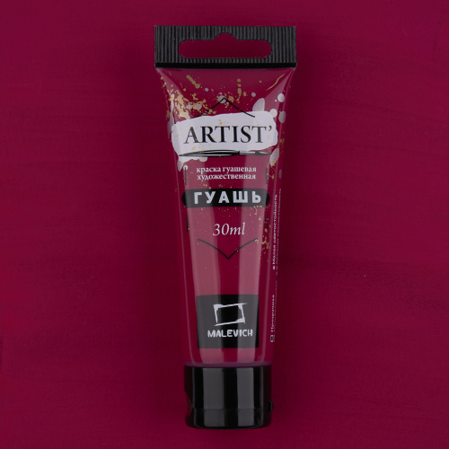 Гуашь Малевичъ, туба 30 мл, Хинакридон пурпурный