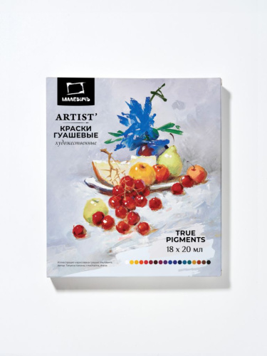 Набор гуаши Малевичъ "True pigments", 18 цветов по 20 мл