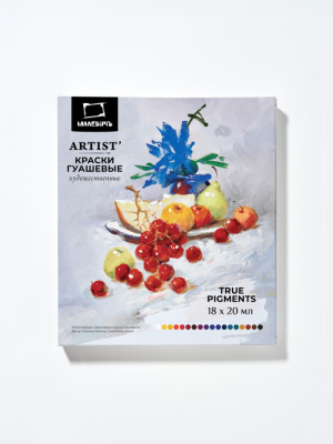 Набор гуаши Малевичъ "True pigments", 18 цветов по 20 мл
