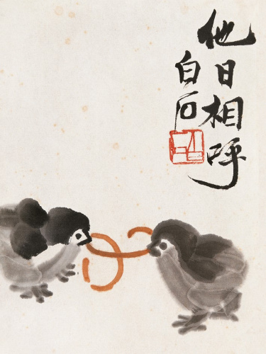 Открытка "Ци Байши. Некогда поспорили."