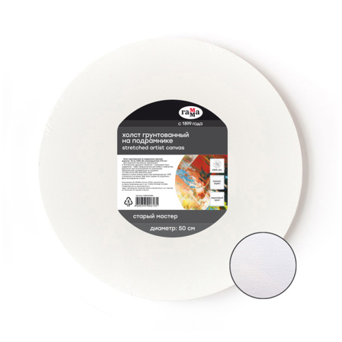 Холст на подрамнике Гамма "Старый Мастер", круглый,лен, мелкозернистый