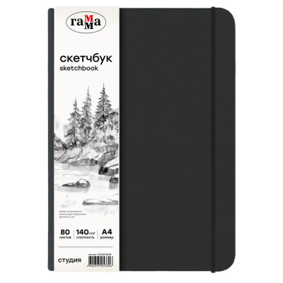 Скетчбук Гамма "Студия" А4 80 л 140 г, черный, твердая обложка, на резинке, белая