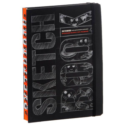 Блокнот для эскизов "SketchBook" на спирали 144 стр №2 черный