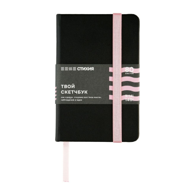 Блокнот для зарисовок Стихия 9х14 см 140 г 80 л, твердая обложка цвет черный розовый срез