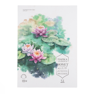 Папка для акварели Малевичъ "Monet" А3 10 л 300 г, 100% хлопок, экстра-мелкое зерно