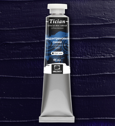 Масло Малевичъ "Tician" 46 мл Индантреновый синий