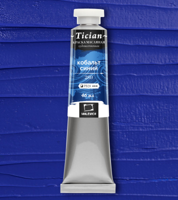 Масло Малевичъ "Tician" 46 мл Кобальт синий