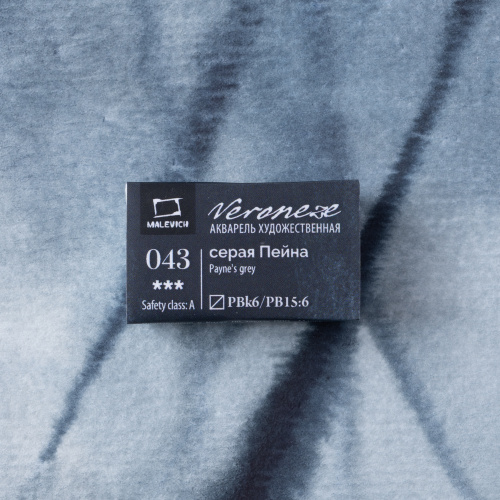 Акварель Малевичъ "Veroneze" кювета 2,5 мл, Серая пейна