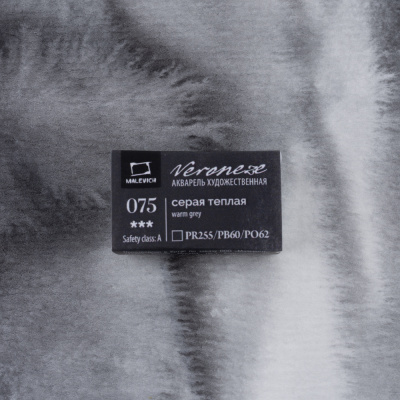 Акварель Малевичъ "Veroneze" кювета 2,5 мл, Серая теплая