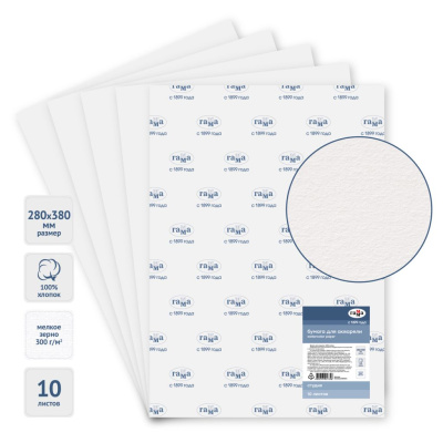 Бумага для акварели Гамма "Студия" 280*380 мм 10 л, 300 г, мелкое зерно, 100% хлопок