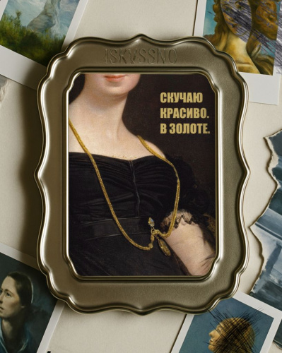 Открытка с шелковым покрытием ISKVSSNO "Скучаю красиво"