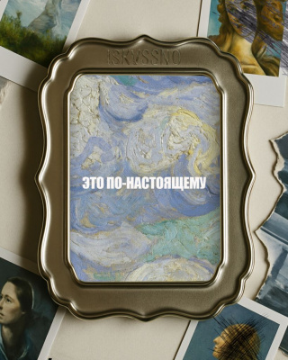 Открытка с шелковым покрытием ISKVSSNO "По-настоящему"