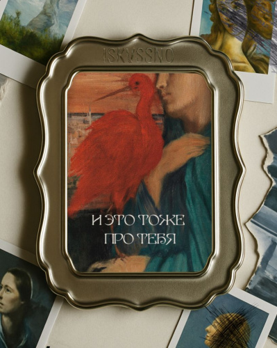 Открытка с шелковым покрытием ISKVSSNO "Про тебя"