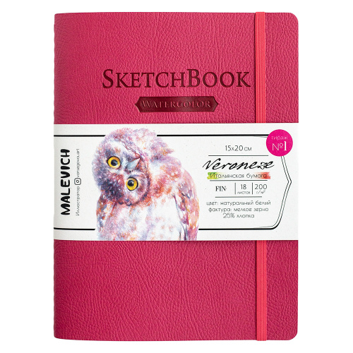Скетчбук для акварели Малевичъ "Veroneze" 15х20 см 18л 200 г, розовый