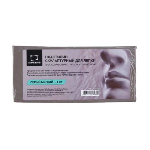 Пластилин скульптурный Малевичъ, серый, мягкий, 1 кг