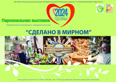 22 ноября - открытие выставки Людмилы и Юрия Зиненко /    